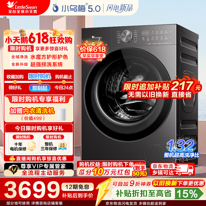 小天鹅（LittleSwan）【价保618】小乌梅5.0跨代机皇滚筒洗衣机全自动 10KG大容量洗烘一体带烘干纯平全嵌 1.32洗净比 TD10K20【小乌梅5.0轻享版】 滚筒洗烘