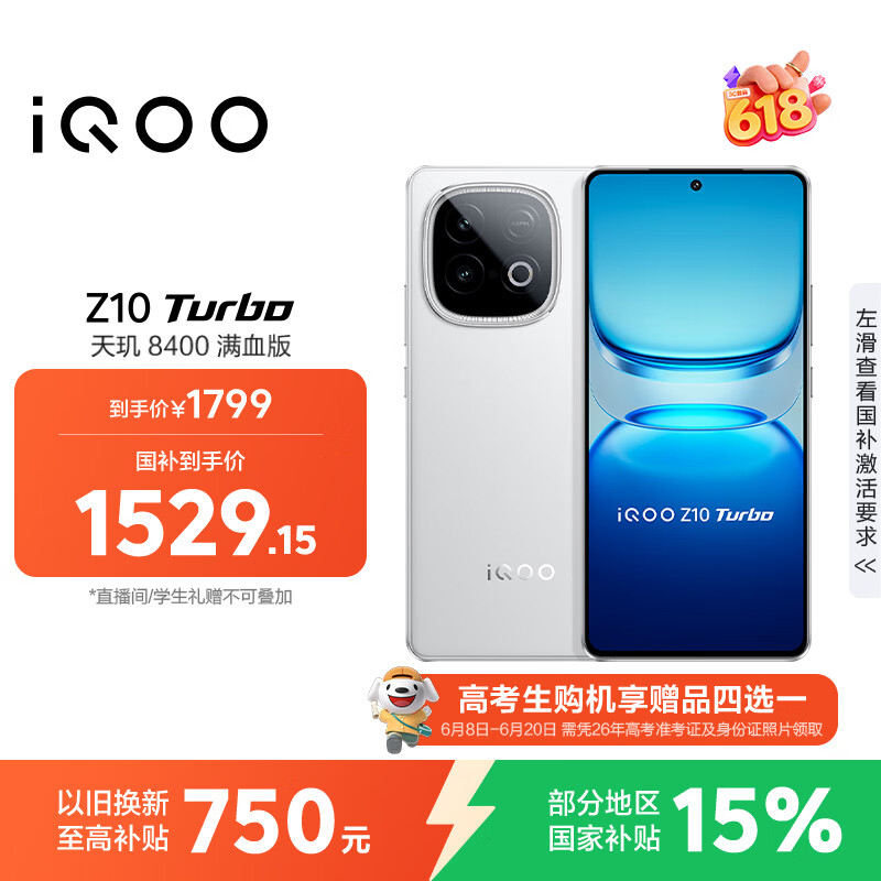 vivo iQOO Z10 Turbo 12GB+256GB 云海白 天玑8400满血版 7620mAh超薄蓝海电池  手机 国家补贴