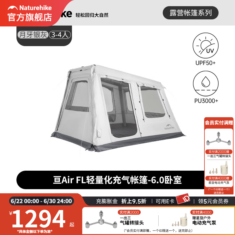 Naturehike挪客亘Air FL充气帐篷户外露营过夜抗风防暴雨家庭帐篷 亘 Air FL/6.0/月牙银灰