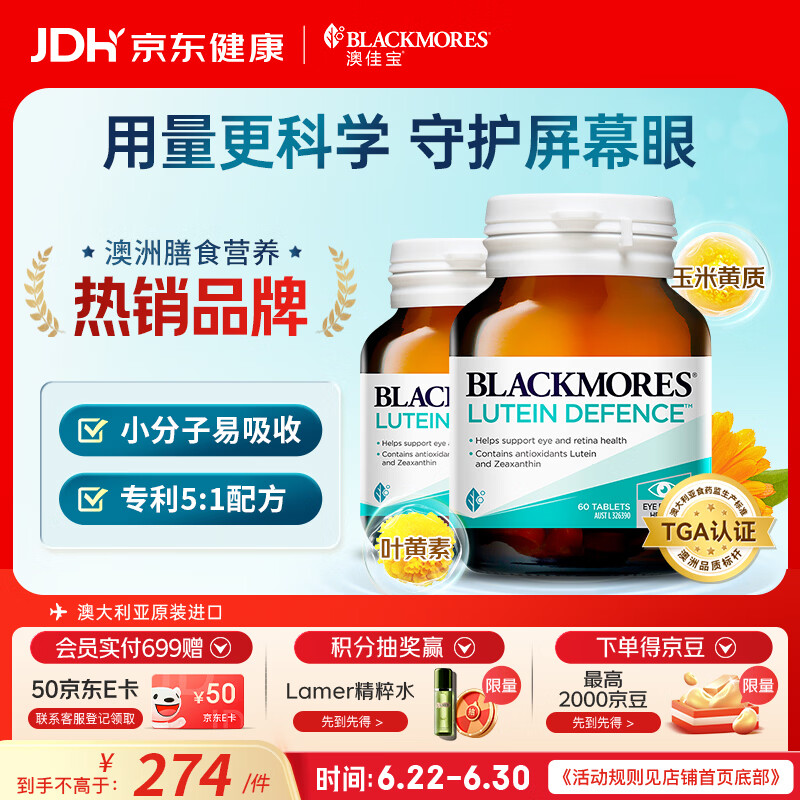 澳佳宝叶黄素成人护眼抗氧化保护视力送礼60粒*2澳洲原装进口