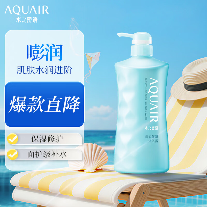 水之密语嘭润保湿沐浴露600ml 保湿滋润面护级透明质酸法国海盐清洁男女士