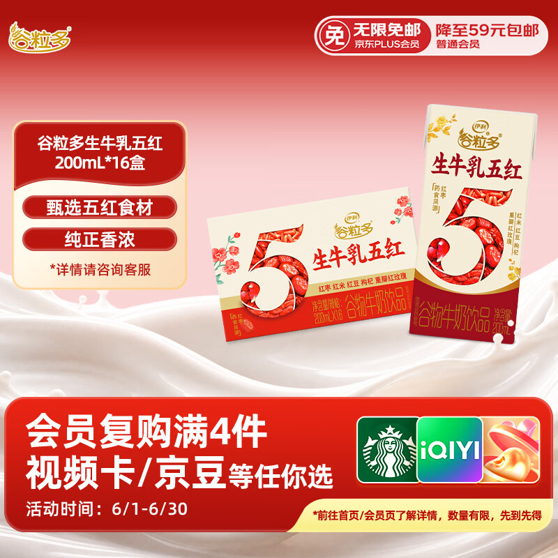 伊利谷粒多生牛乳五红 200ml*16盒 礼盒装