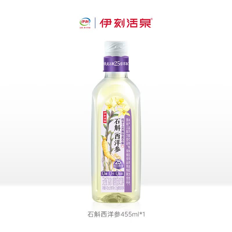 伊刻活泉石斛西洋参455ml*1瓶 赠品链接 请勿单独拍下 455ml*1瓶