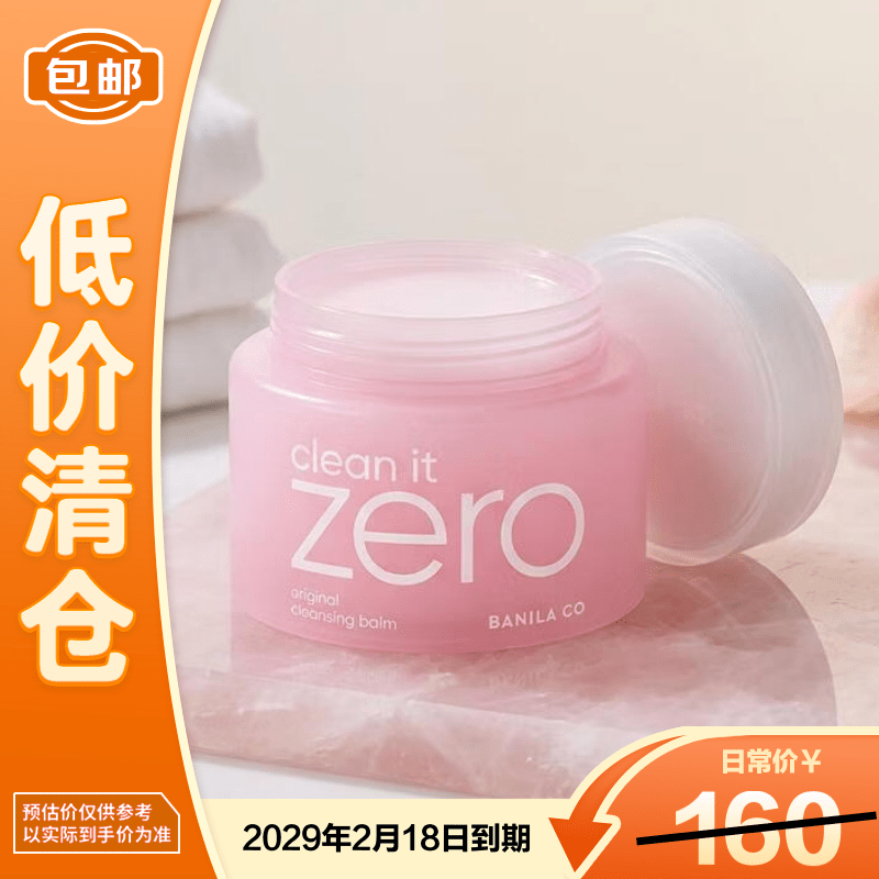 芭妮兰净柔卸妆膏经典款180ML秒乳化眼唇卸妆【临期清仓】