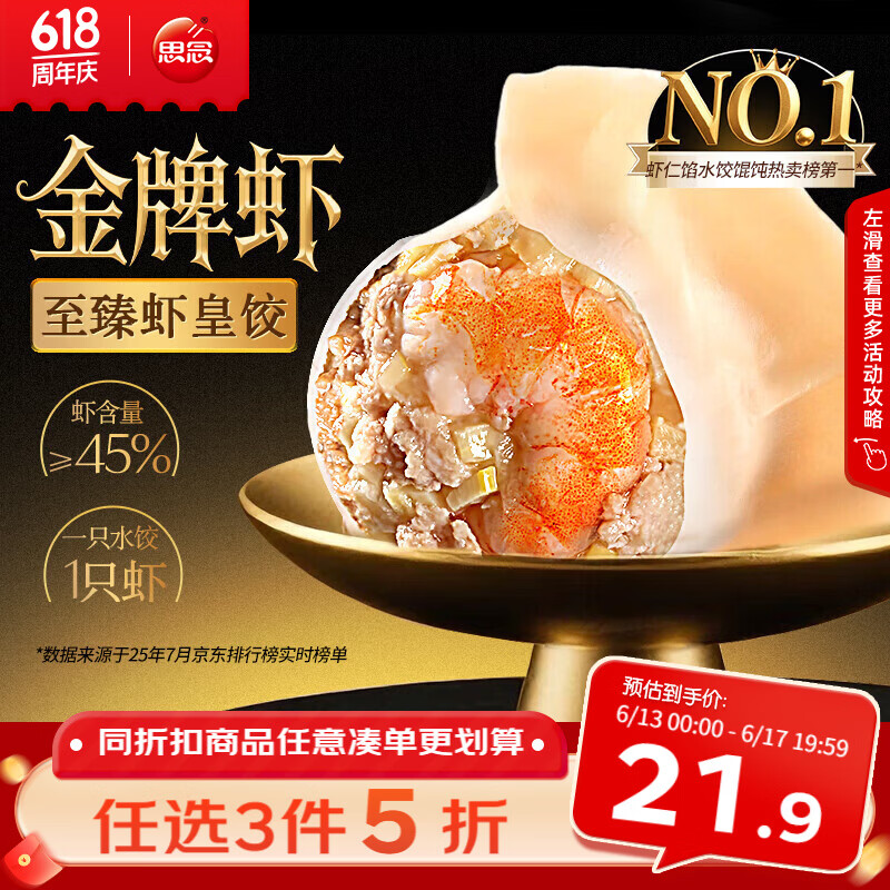 思念金牌虾水饺至臻虾皇480g32只早餐食品速冻饺子半成品