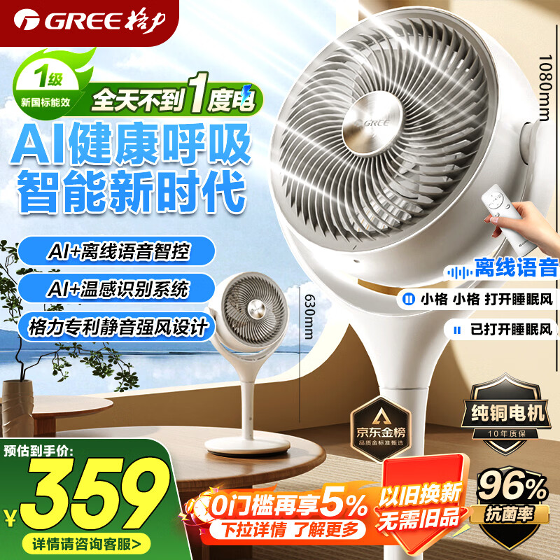 格力（GREE）【织风者AI+Pro】一级能效直流变频轻音节能超静音空气循环扇家用语音遥控电风扇家用净化落地扇