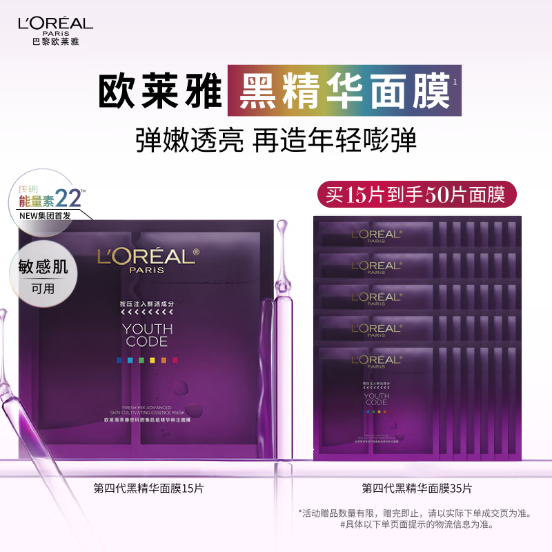 欧莱雅黑精华面膜补水15片保湿抗皱提亮护肤品化妆品生日礼物