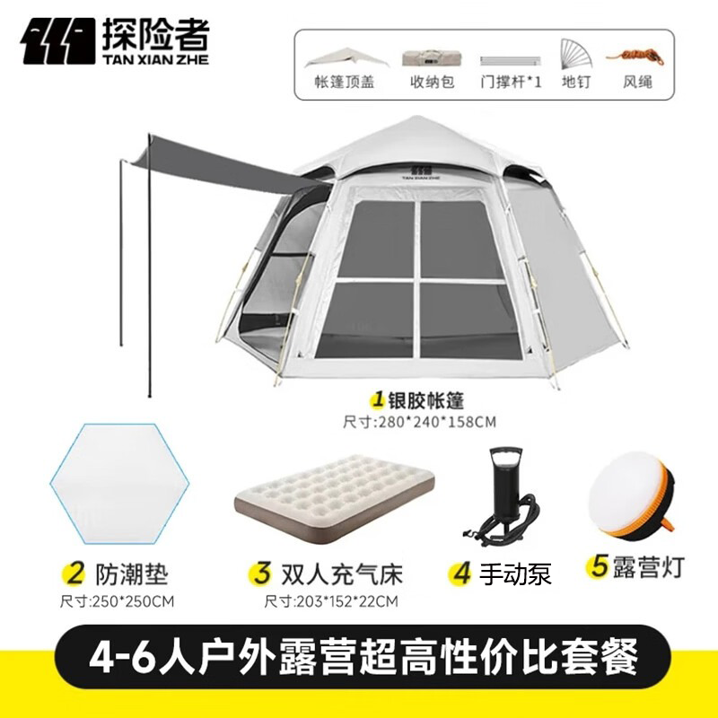 探险者（TAN XIAN ZHE）帐篷户外露营装备全自动六角帐篷便携式可折叠防晒防雨帐