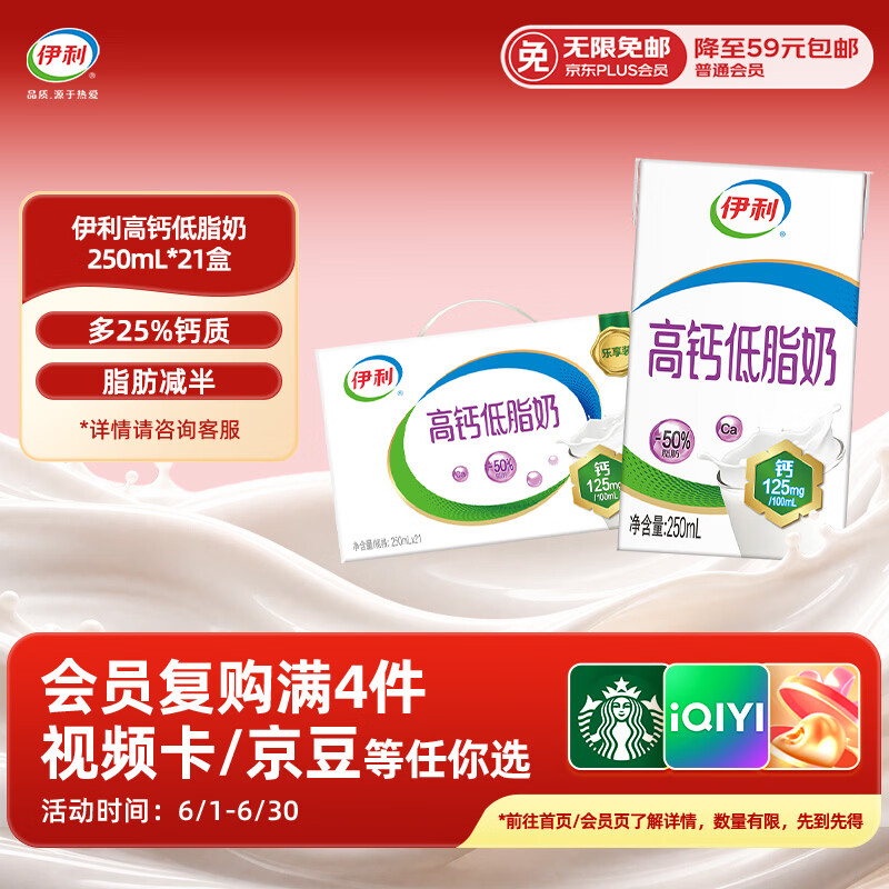 伊利高钙低脂牛奶 250ml*21盒 加25%钙早餐伴侣 礼盒装 2月产