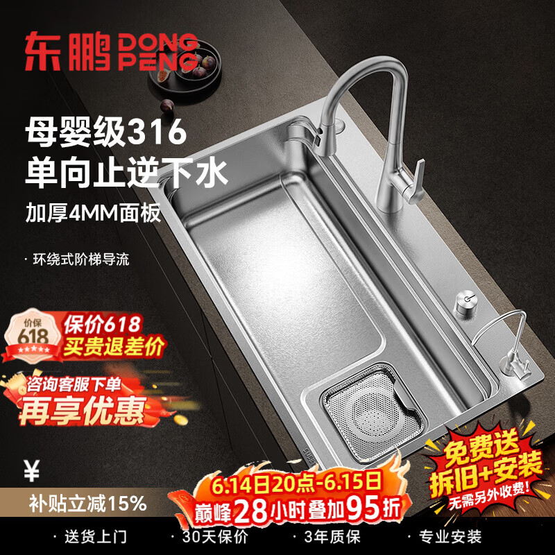 东鹏（DONGPENG）国标316不锈钢水槽 0涂层大单槽一体盆 水槽洗碗槽加厚4MM洗菜池 【台控止逆下水】Plus套餐-全铜分体三出水龙头 【316L'母婴级】6846-送安装