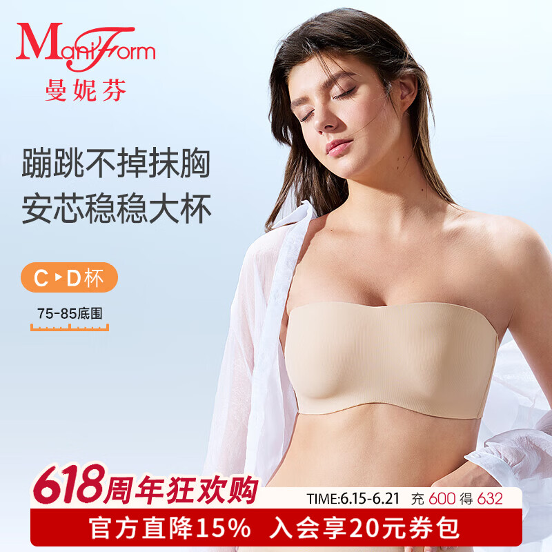 曼妮芬无肩带抹胸光面内衣大胸显小胸罩女防走光 110 肤色 80C 京东折扣/优惠券