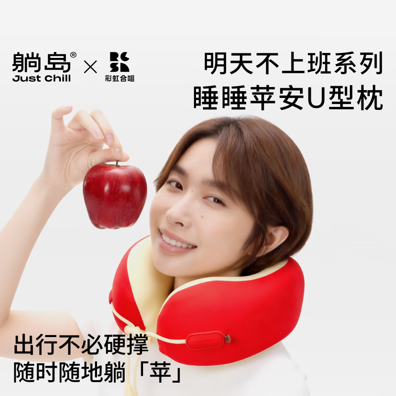 躺岛彩虹合唱团联名脖子u型枕飞机枕头汽车旅行用品便携睡觉颈枕 【单只装】红云好苹