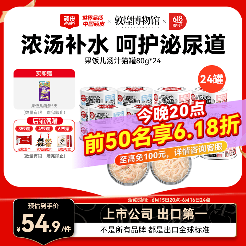 顽皮（Wanpy）果饭儿猫罐头猫咪汤汁猫罐湿粮补水宠物零食罐头80g 【海陆双拼】三文鱼+鸡肉混合*24