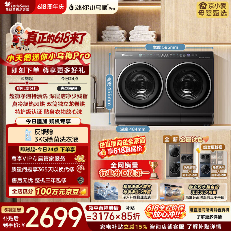 小天鹅（LittleSwan）【价保618】迷你小乌梅Pro 双筒分区洗 2KG洗烘一体 TNDD20-08AIDET 可组懒人三筒洗衣机 可叠放
