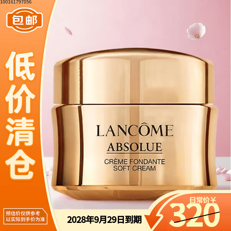 兰蔻菁纯面霜15ml轻盈版玻色因抗皱滋润【临期清仓】