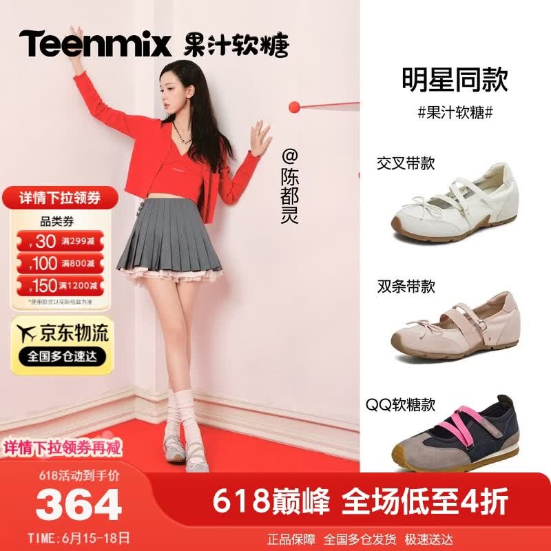 天美意章若楠/陈都灵同款软糖芭蕾德训运动玛丽珍鞋女内增高软底女鞋