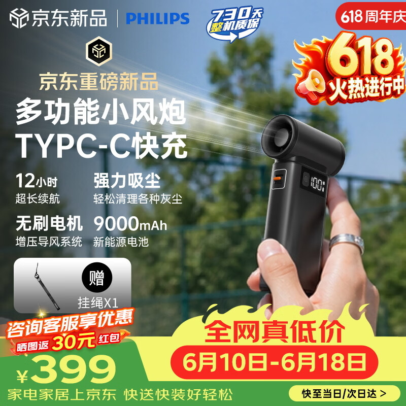 飞利浦（PHILIPS）手持小风扇多功能超高速小风炮便携式迷你充电风扇直流节能户外小型电扇超长续航ACR4122PH