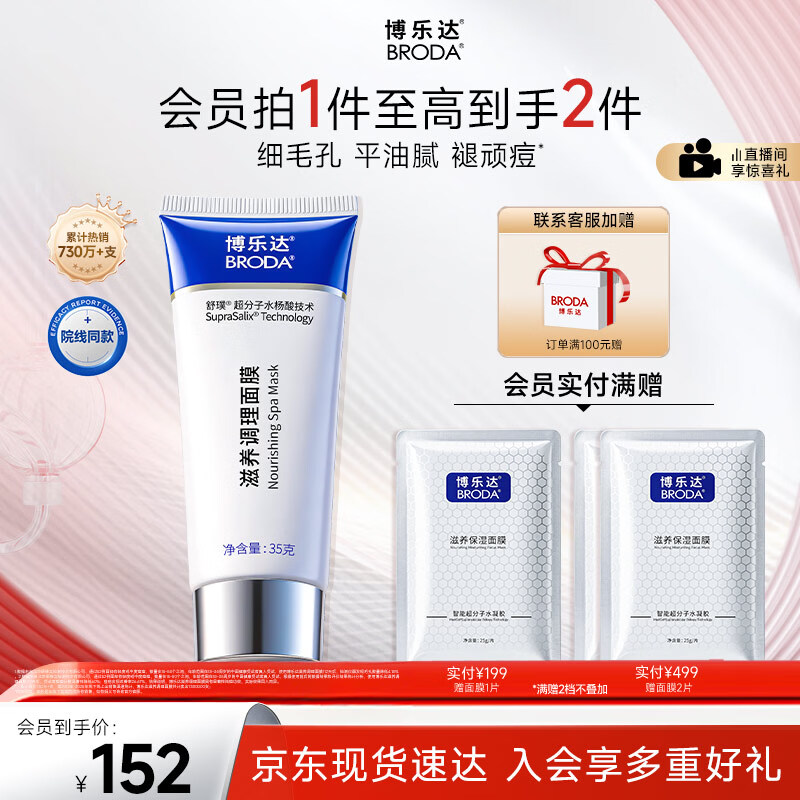博乐达水杨酸祛痘痘去黑头粉刺滋养修护控油涂抹面膜35g