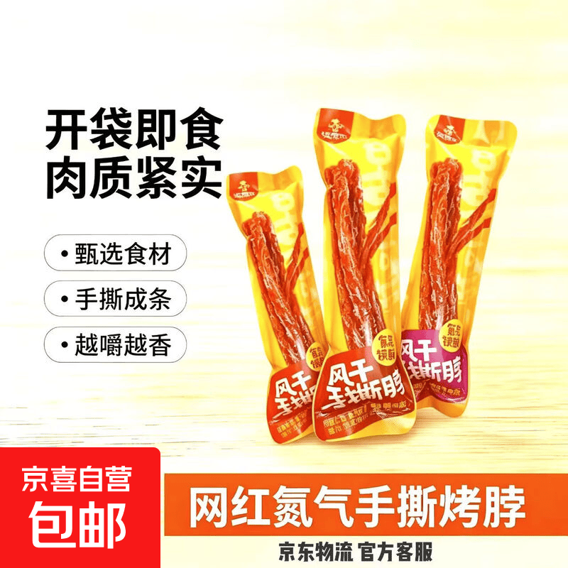 氮气手撕烤脖整根解馋小吃鸡脖肫追剧网红熟食非风干鸭脖卤味零食 黑鸭味手撕氮气烤脖28g 1袋