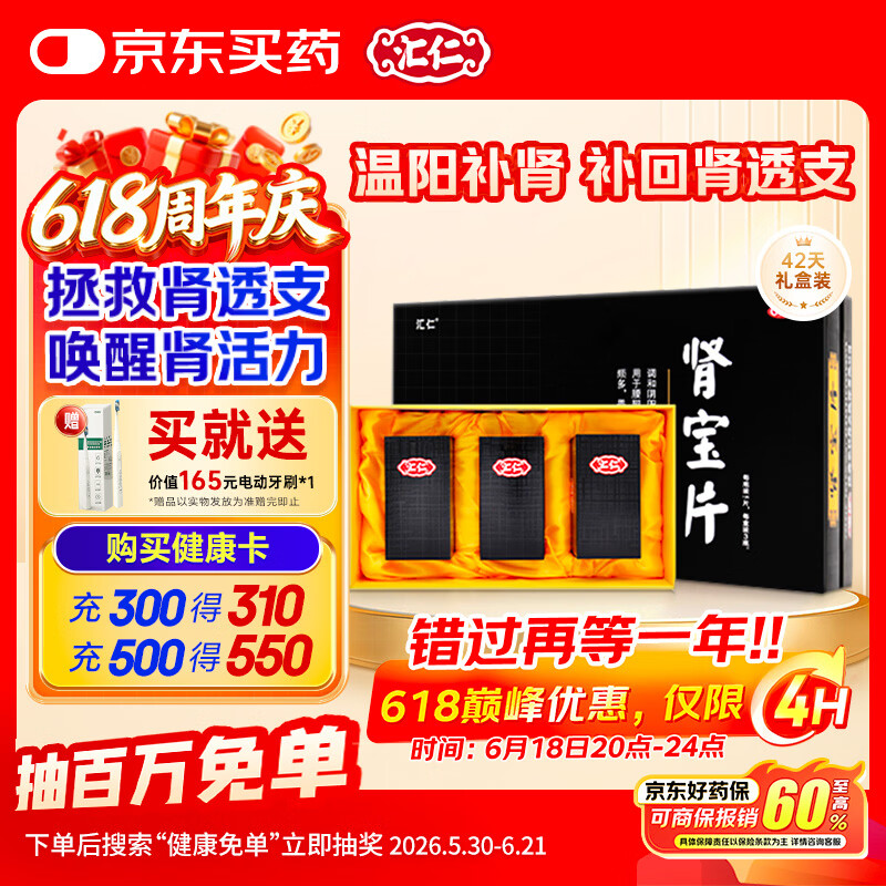 汇仁送礼佳选汇仁肾宝片0.7g*126片*3瓶调和阴阳扶正固本肾虚肾阳虚腰腿酸精神不振夜尿频多畏寒怕冷妇女白带清稀