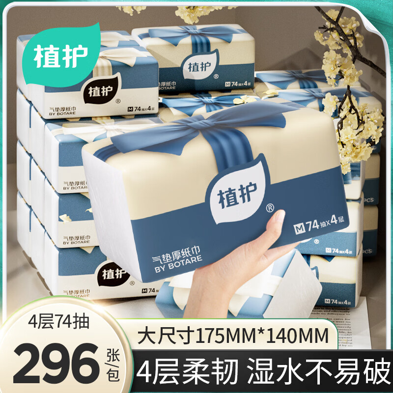 植护气垫抽纸4层74抽*8包 6.9元 - 86线报