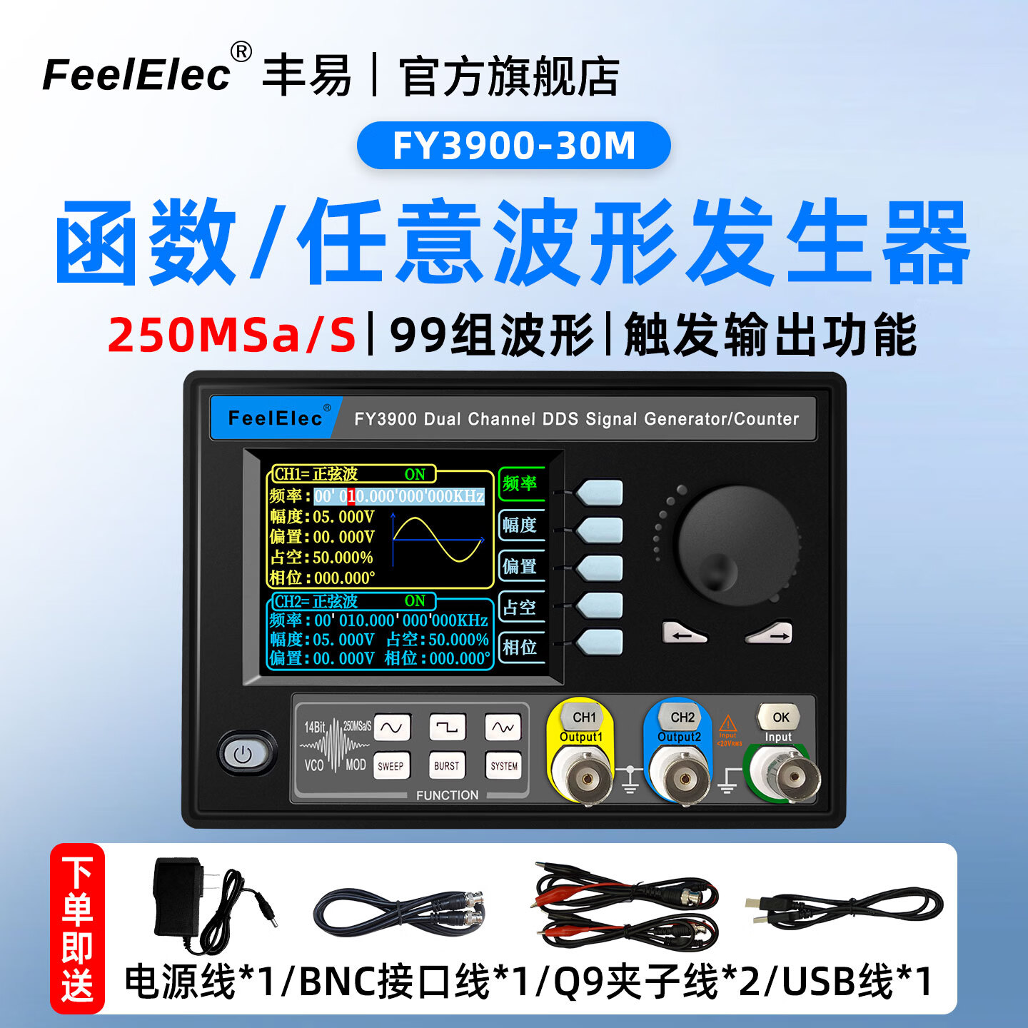 FeelElec函数任意波形信号发生器FY3900双通道30Mdds多功能脉冲频率计数器
