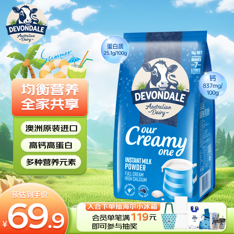 德运（Devondale）全脂成人奶粉1kg袋装调制乳粉儿童学生奶粉澳洲原装进口高钙
