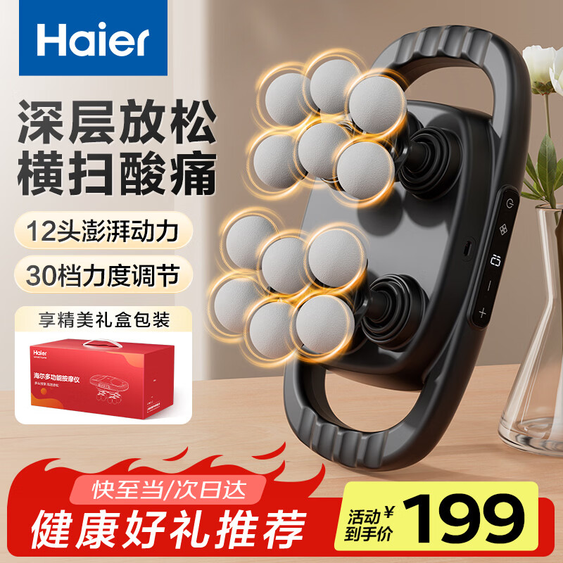 海尔（Haier）筋膜枪腿部全自动全身深层肌肉放松按摩器颈椎肩颈腰背部按摩仪生日节日礼物送男女朋友HL-G6A灰黑