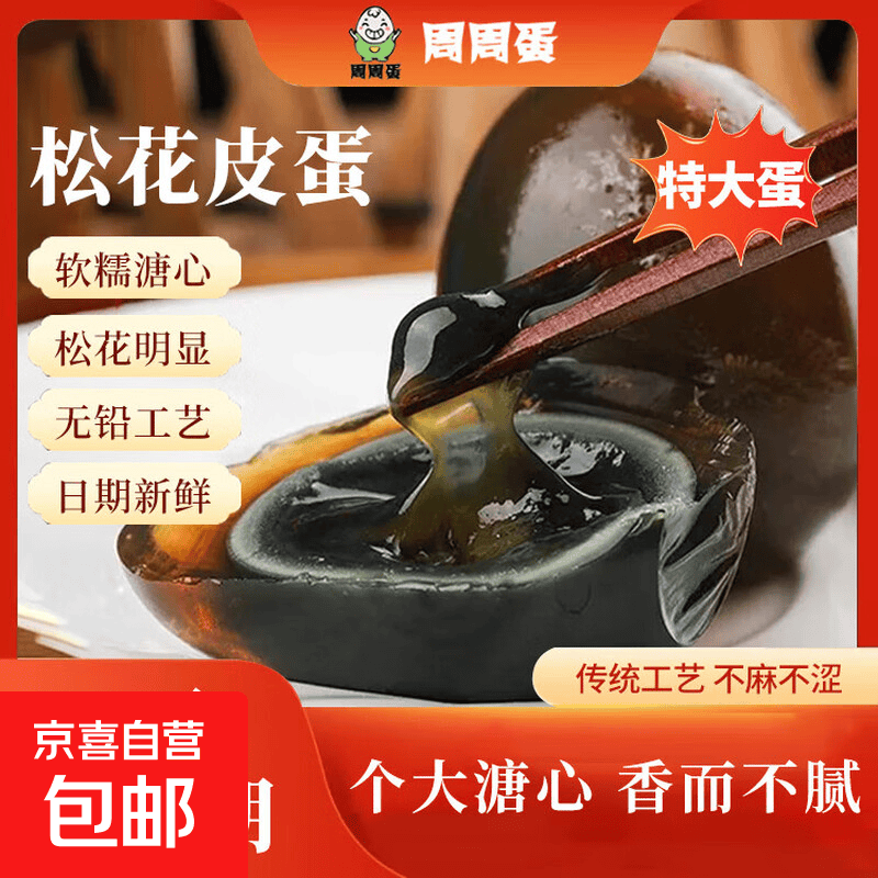 【东东农场专供】无铅松花蛋超大麻鸭溏心皮蛋新鲜超市即食60-70g 60g*10枚（平均重量约60g以上）