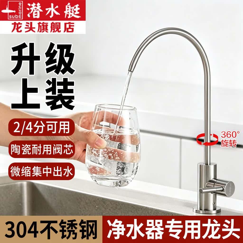 潜水艇净水器龙头不锈钢净水器水龙头厨房单冷可旋转上装式纯水机水龙头 【升级上装】净水器水龙头-拉丝银