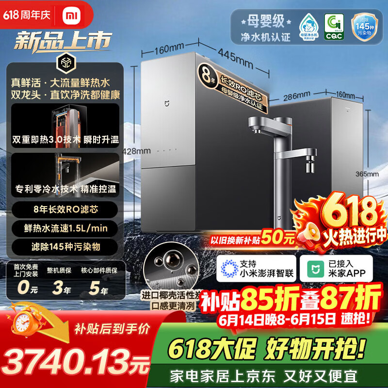 米家【重磅新品】小米即热净水器2Pro双出水1600G【价保618】厨下双龙头8年长效RO加热净饮一体机