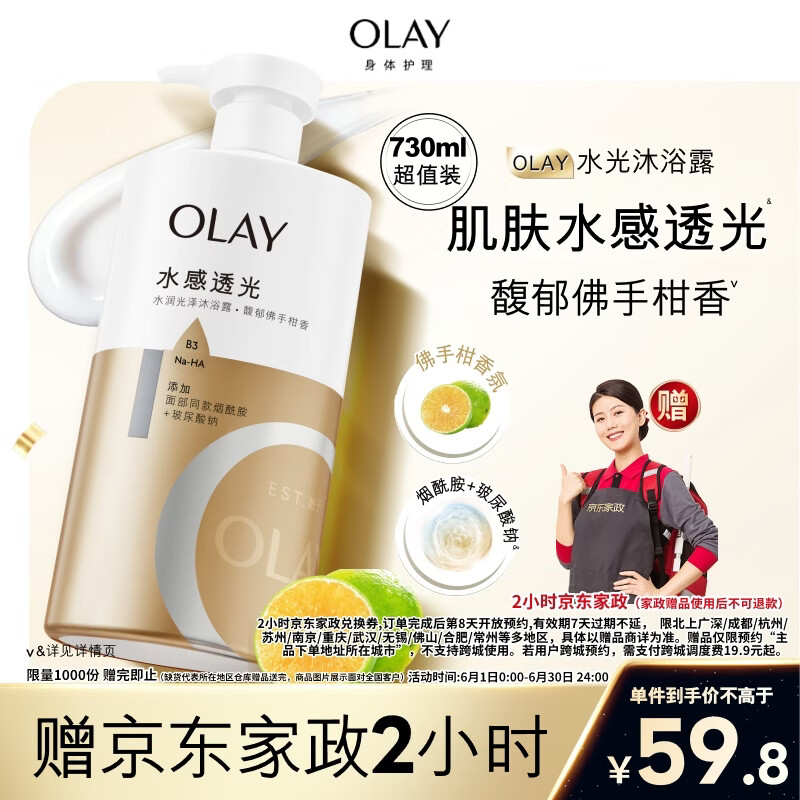 OLAY玉兰油水润沐浴露舒柔滋润保湿佛手柑730ml