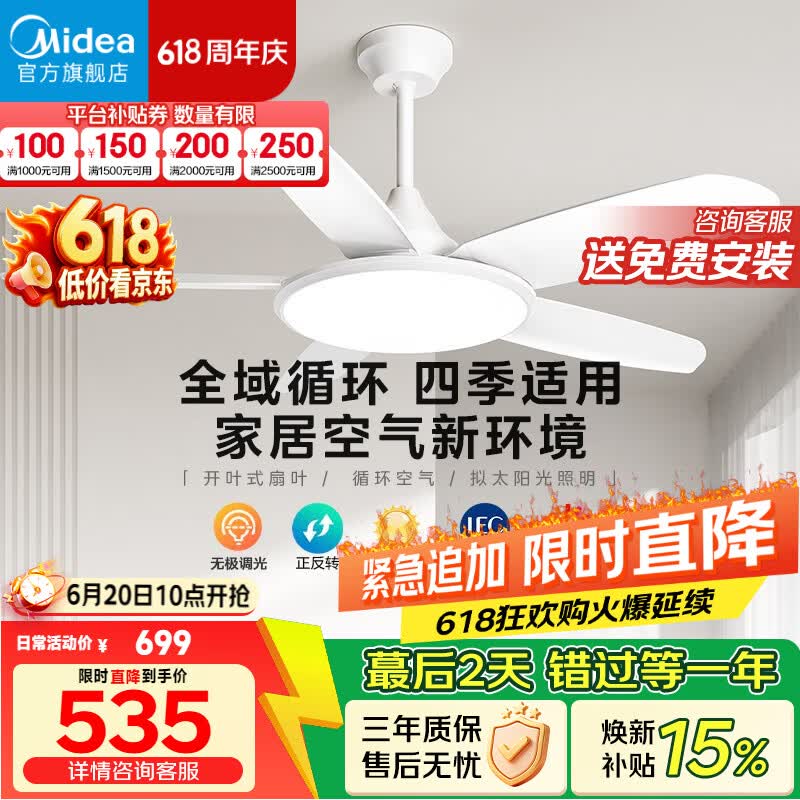 美的（Midea）风扇灯餐厅吊扇灯led卧室52寸开叶扇全光谱五叶扇熟睡风