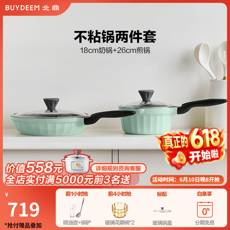 北鼎（Buydeem）锅具套装 不粘锅炒锅汤锅套装 家用厨具平底炒菜煎炒套锅烹饪锅具 【奶煎2件套】18cm奶锅+26cm煎锅