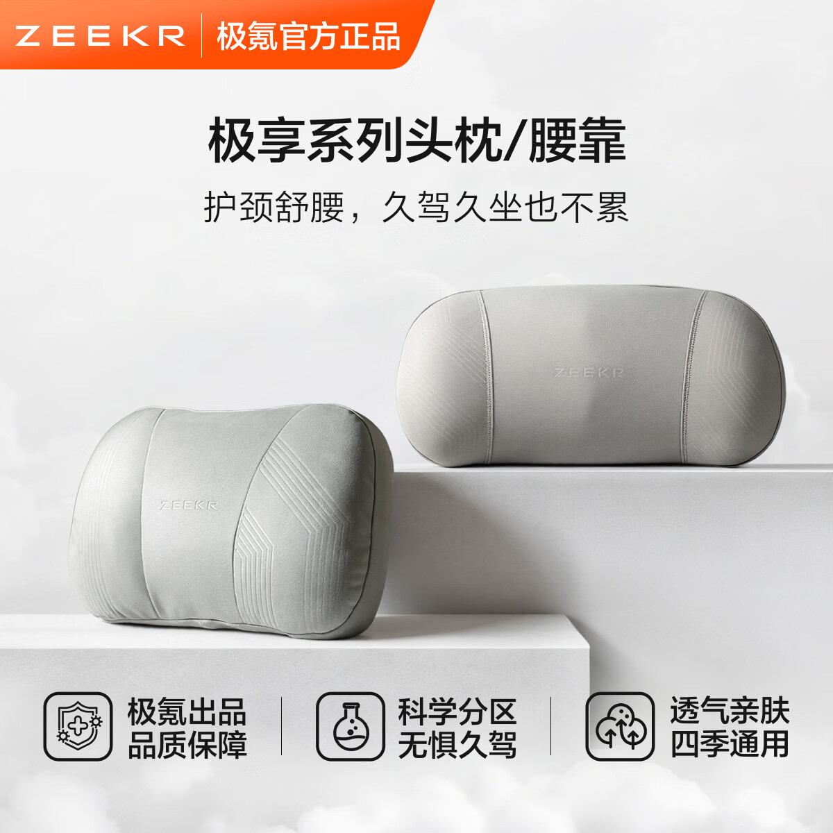 极氪极享系列车载头枕颈枕腰靠腰靠靠垫车家两用枕头靠背 软枕 暮云灰 1个
