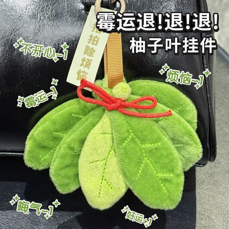 山头林村柚子叶去晦气挂件柚子叶去晦气手工编织植物钥匙扣包包挂饰小众礼 【柚子叶挂饰】好运连连 扫晦气：【1个装】去霉运