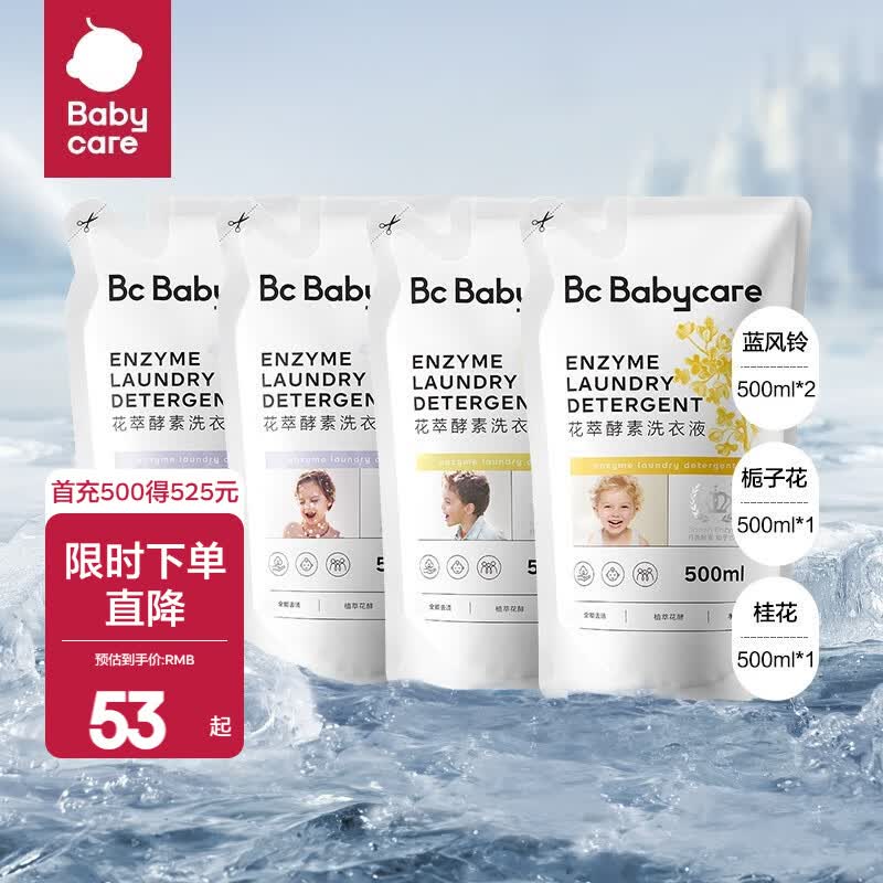 babycare花萃酵素宝宝香氛洗衣液儿童婴儿宝宝洗衣大人专用清洗去渍除菌 2L 4袋 组合装 蓝风铃*2+桂花+栀子