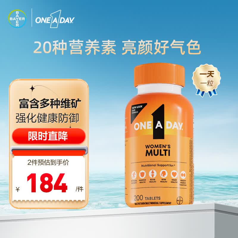 One A Day拜耳女士复合维生素小粒装200片 女士维生素C烟硒胺B族vb12