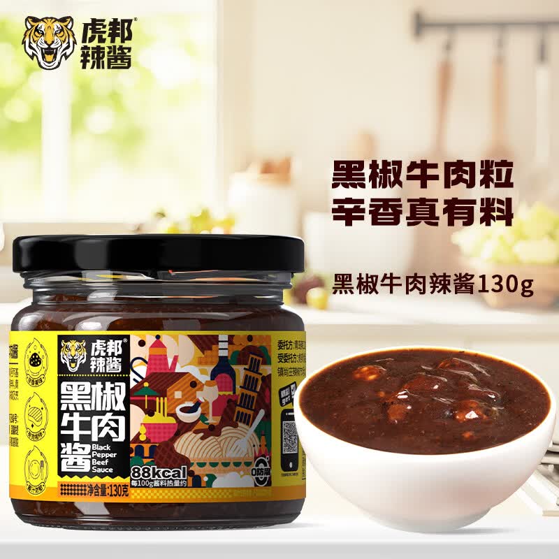 虎邦辣酱 鲁西风味牛肉酱香辣麻辣虎皮蒜蓉酱辣椒酱拌饭酱便携下饭 黑椒牛肉辣酱130g