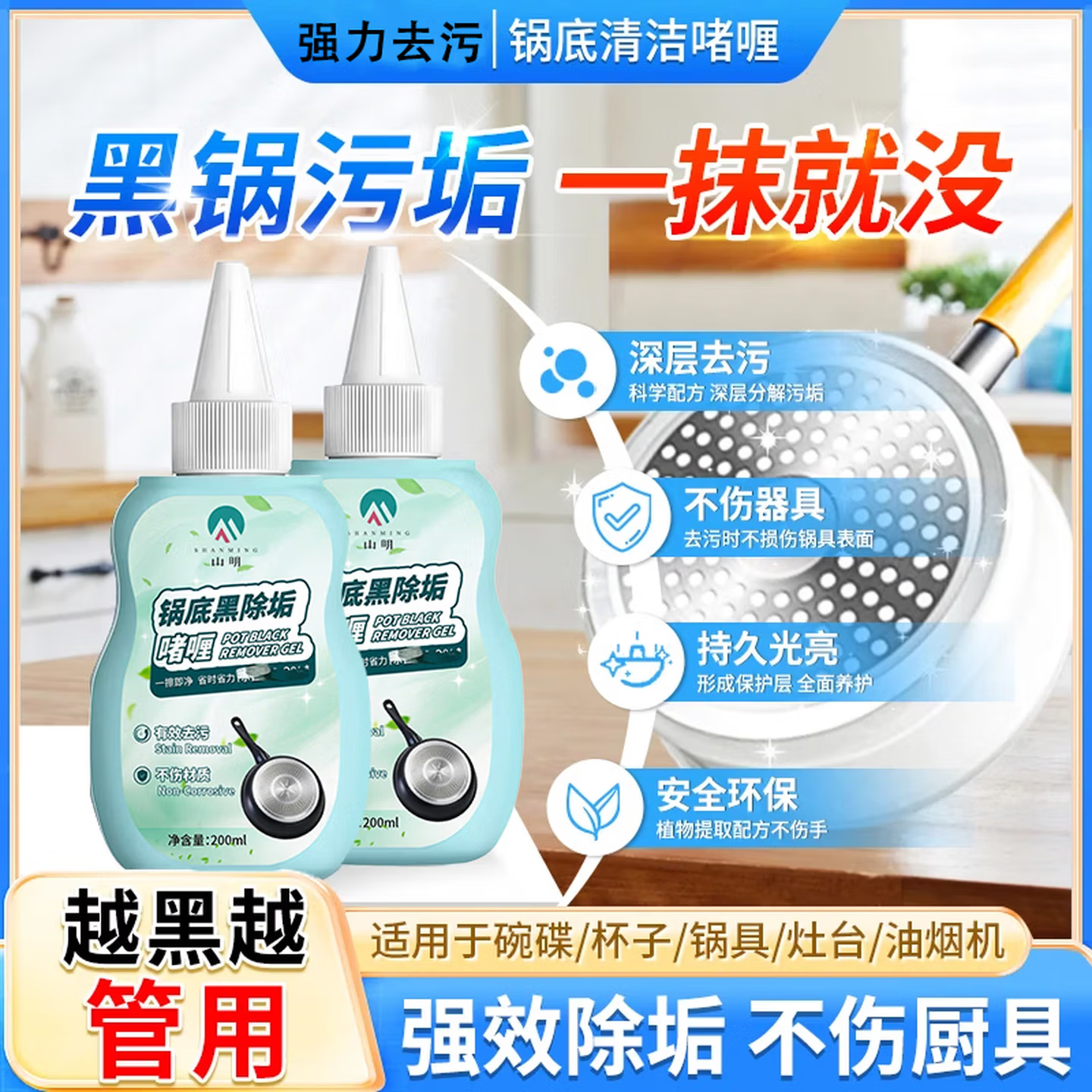 拍一发二锅底黑除垢啫喱除黑强力去油污不锈钢厨具清洁啫喱 拍一发二【强效除垢 深层清洁】升级款
