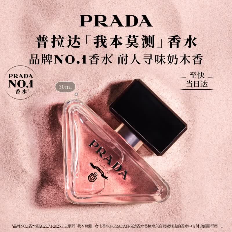 普拉达（PRADA）我本莫测香水30ML 奶木香持久留香礼盒纪念日生日礼物送女友女生