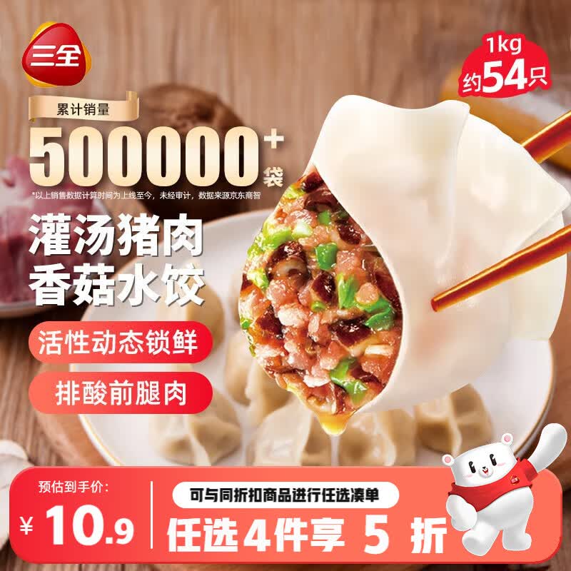 三全灌汤猪肉香菇水饺1kg约54只饺子速冻食品早餐蒸饺煎饺 