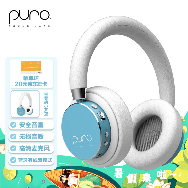 Labs Puro Sound 美国Puro BT2200s-PLUS 头戴式儿童蓝牙耳机护耳沉浸式全包耳 高清麦克风 学生网课专用 天蓝色 海天蓝色