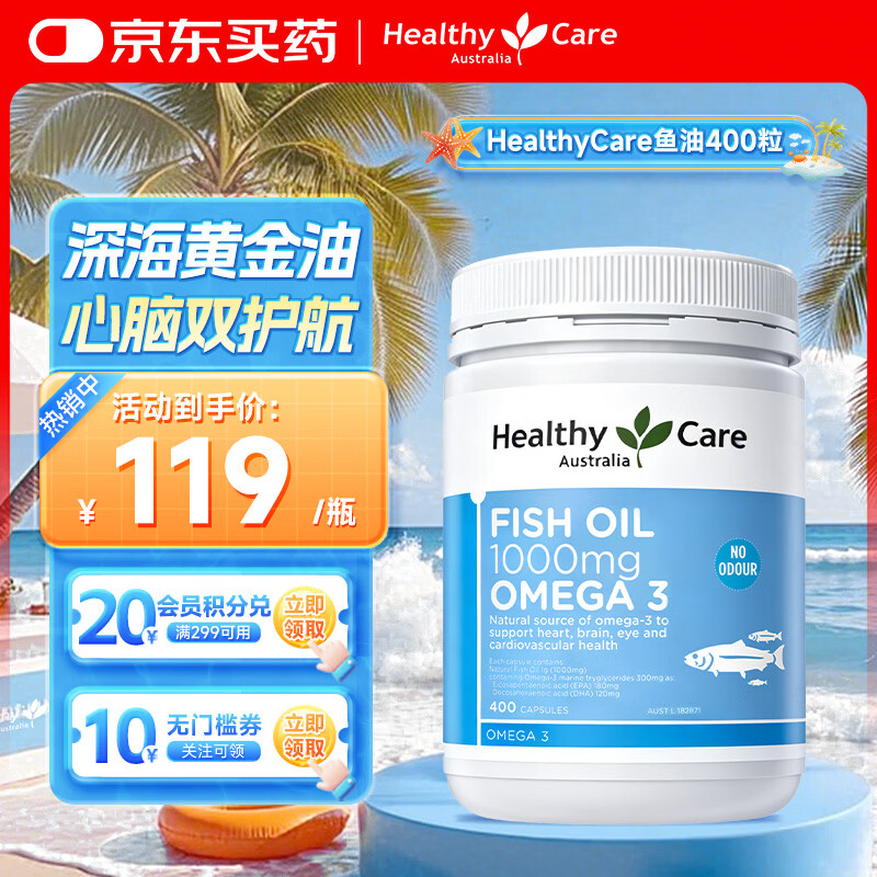 Healthy Care澳洲进口深海鱼油胶囊Omega-3含DHA EPA成人中老年成人适用400粒