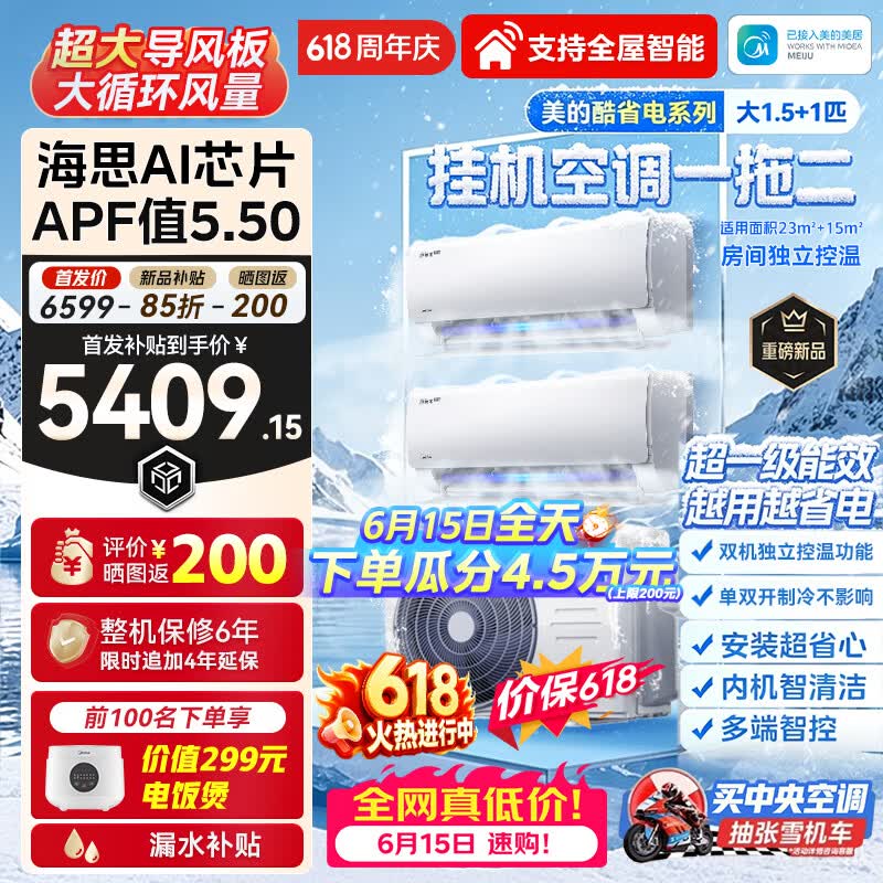 美的【价保618】空调一拖二 酷省电Ultra 大2匹挂机一级能效 中央空调【海思芯片】KFR-55W/BN8T2-X302