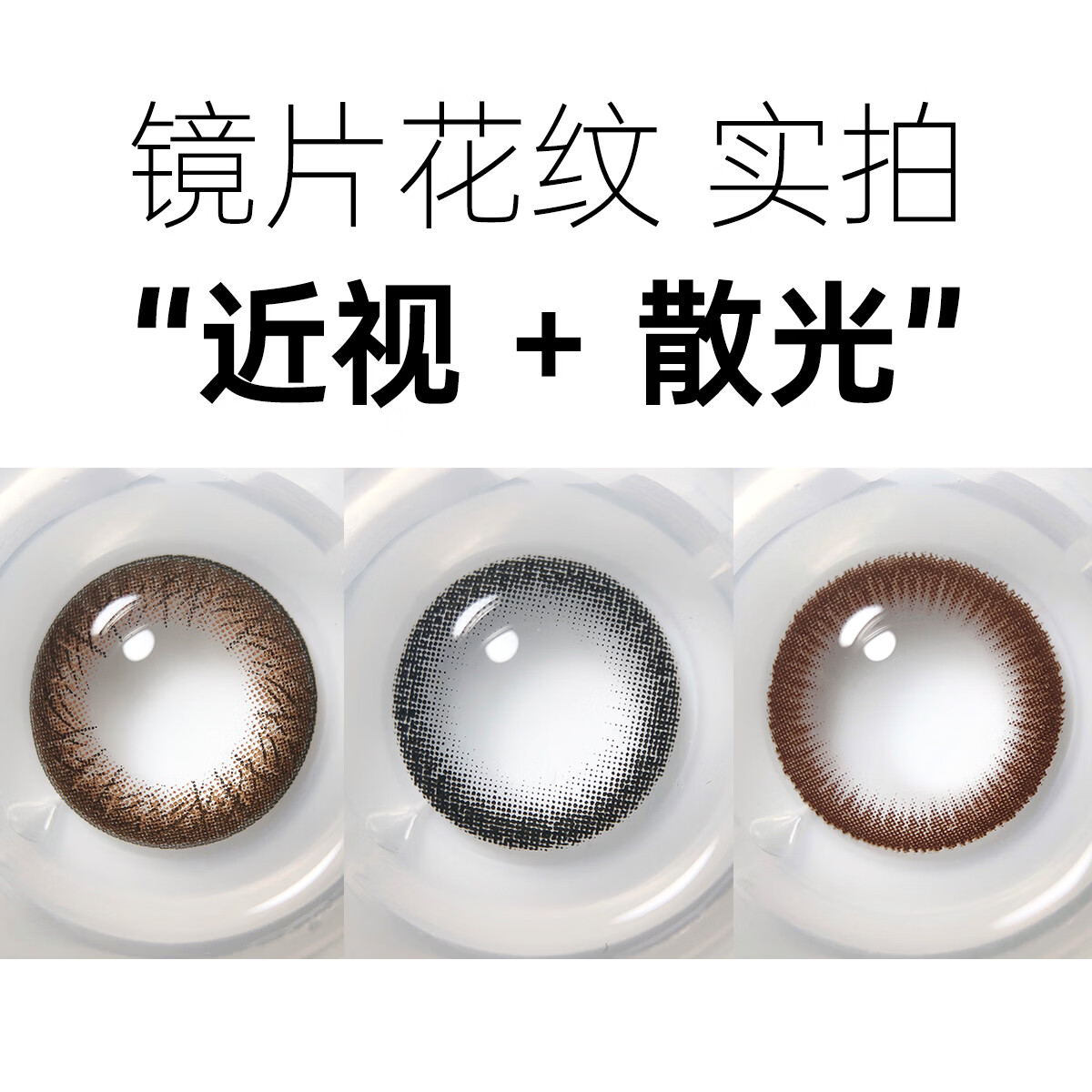 MAXLOOK散光美瞳隐形眼镜定制年抛1片装韩国进口自然彩色近视 水光棕1片