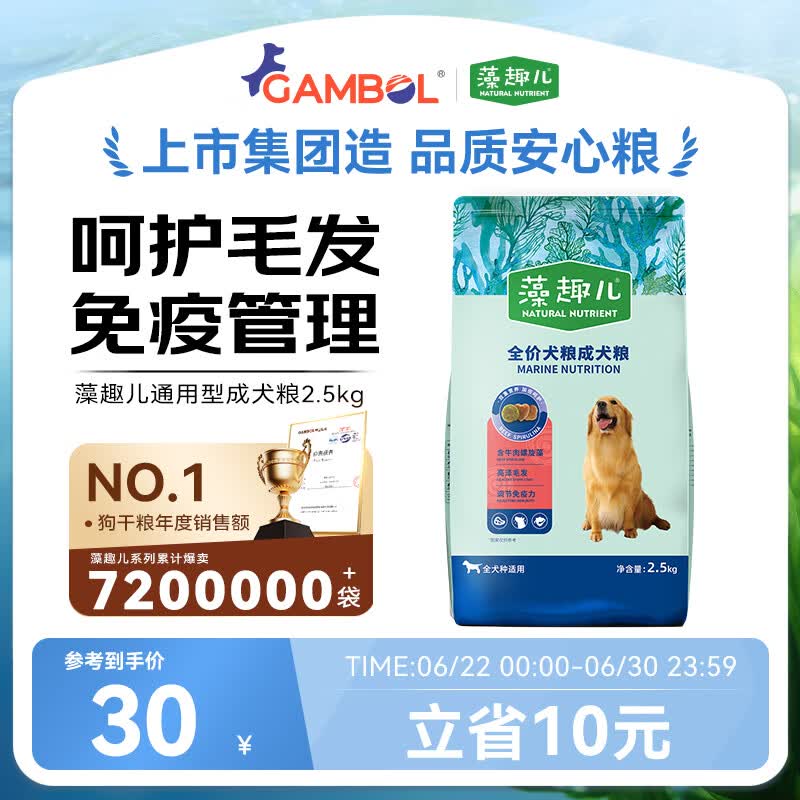 麦富迪狗粮 藻趣儿狗粮成犬粮牛肉螺旋藻 均衡营养2.5kg