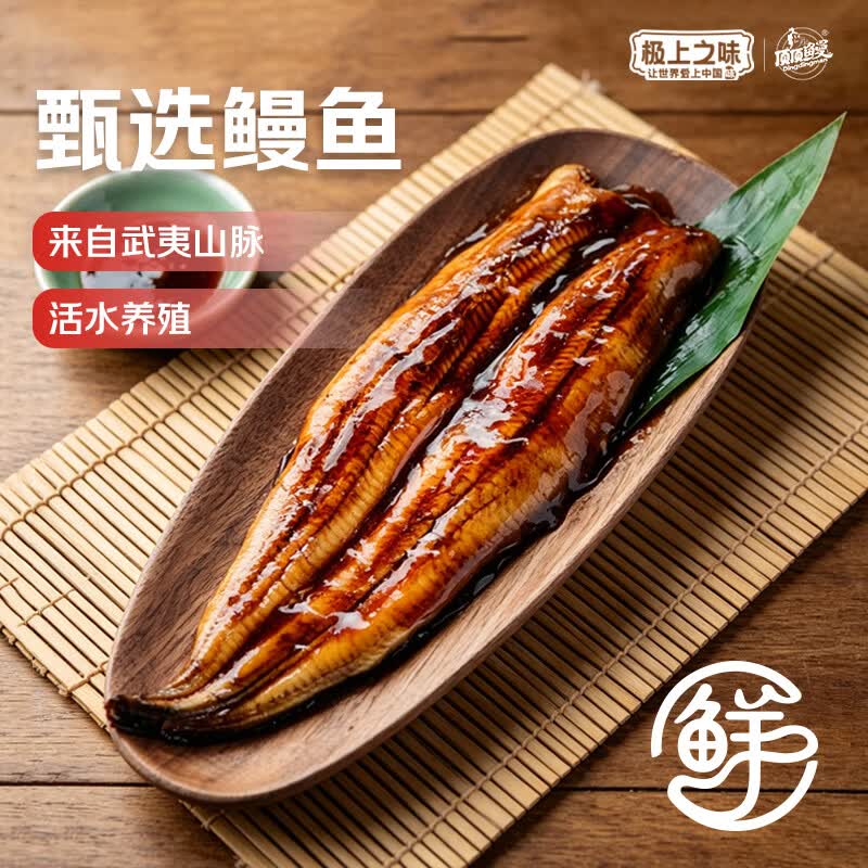 极上之味 蒲烧鳗鱼400g/条 整条预制菜肴 加热即食 高端海鲜