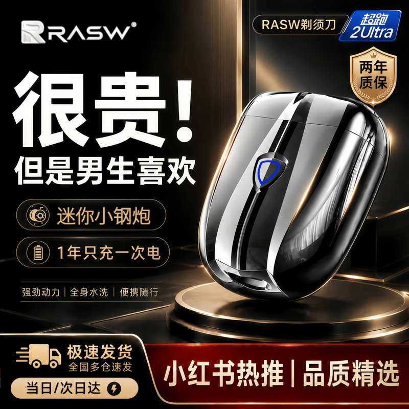 RASW【明星同款丨兰博基尼】剃须刀电动男士2026新款刮胡刀小巧便携送男生父亲节礼物热卖第一 【礼盒装】超跑玄夜黑