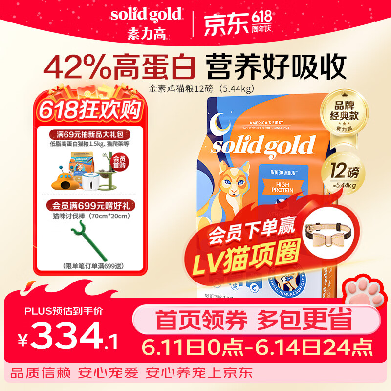 素力高（SolidGold）猫粮金素鸡 成猫幼猫进口高蛋白12磅/5.44kg